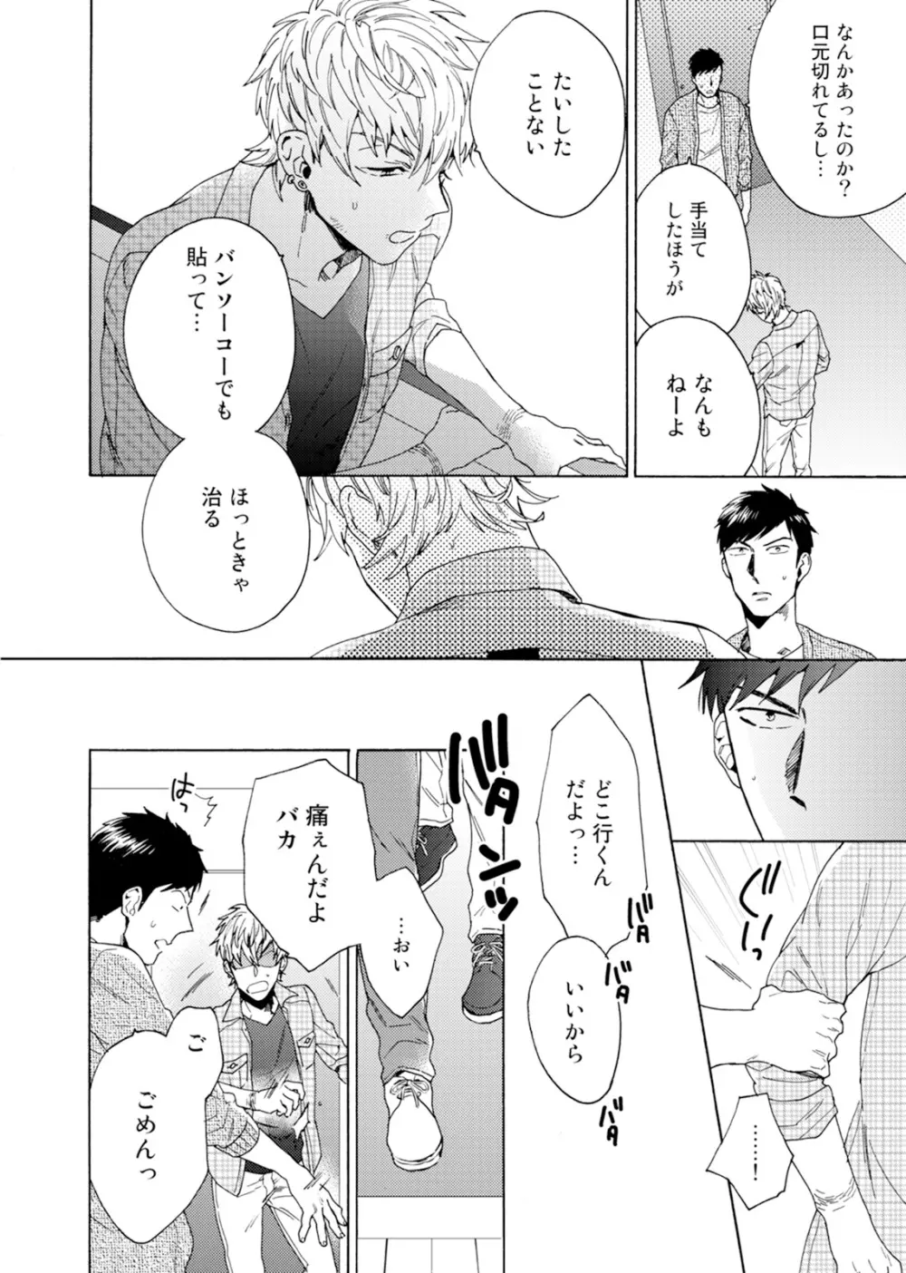 売りオトコに買いオトコ Page.79