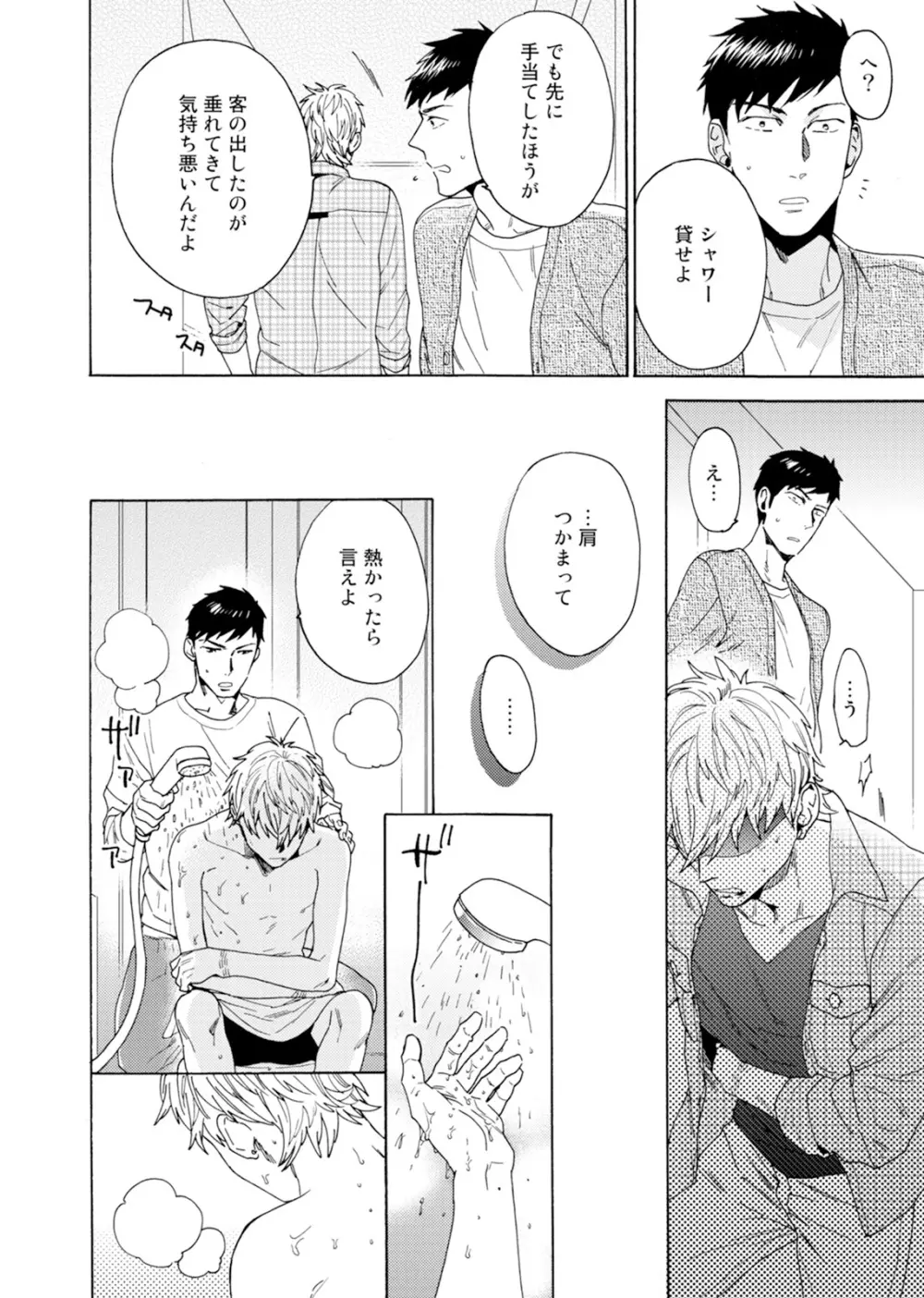 売りオトコに買いオトコ Page.81