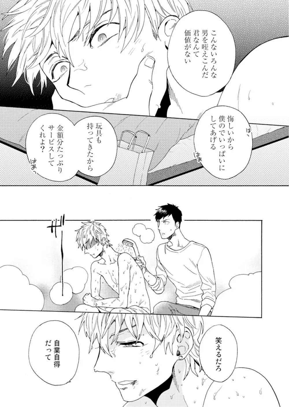 売りオトコに買いオトコ Page.84