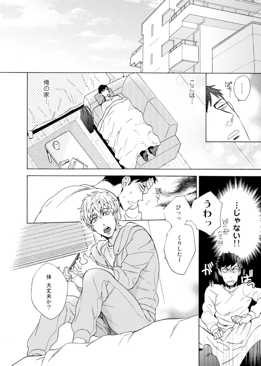 売りオトコに買いオトコ Page.9