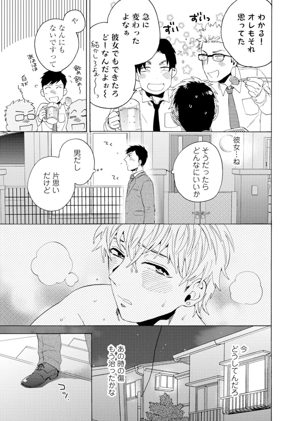 売りオトコに買いオトコ Page.98