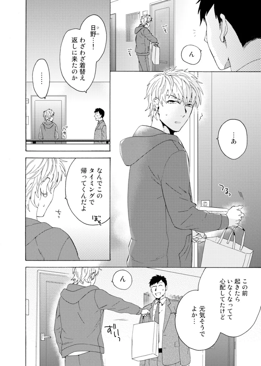 売りオトコに買いオトコ Page.99