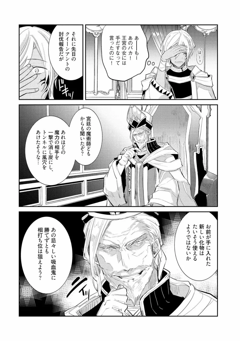 上級魔族の堕とし方 Page.100