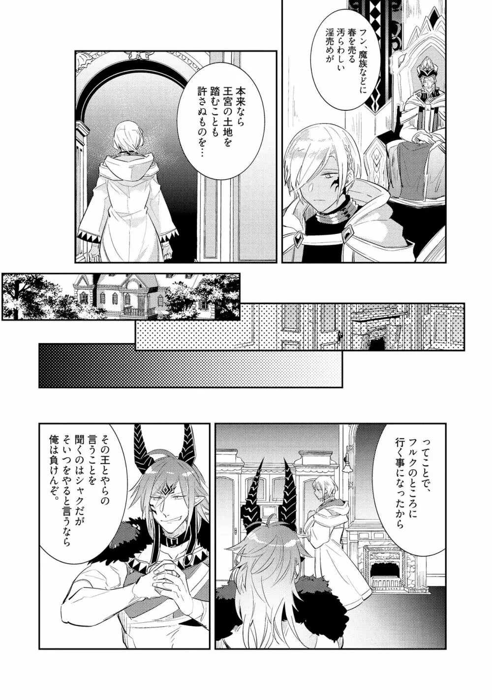 上級魔族の堕とし方 Page.102