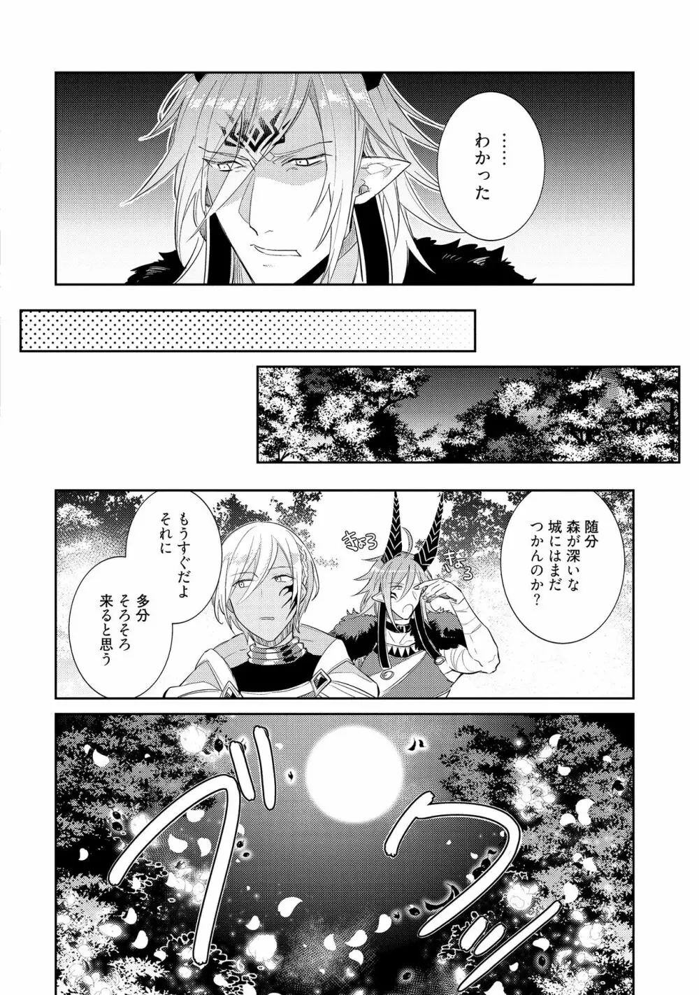 上級魔族の堕とし方 Page.104