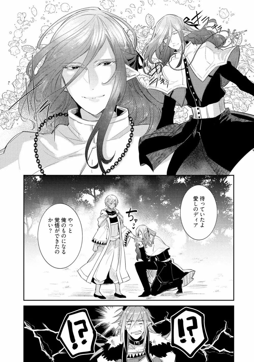 上級魔族の堕とし方 Page.105