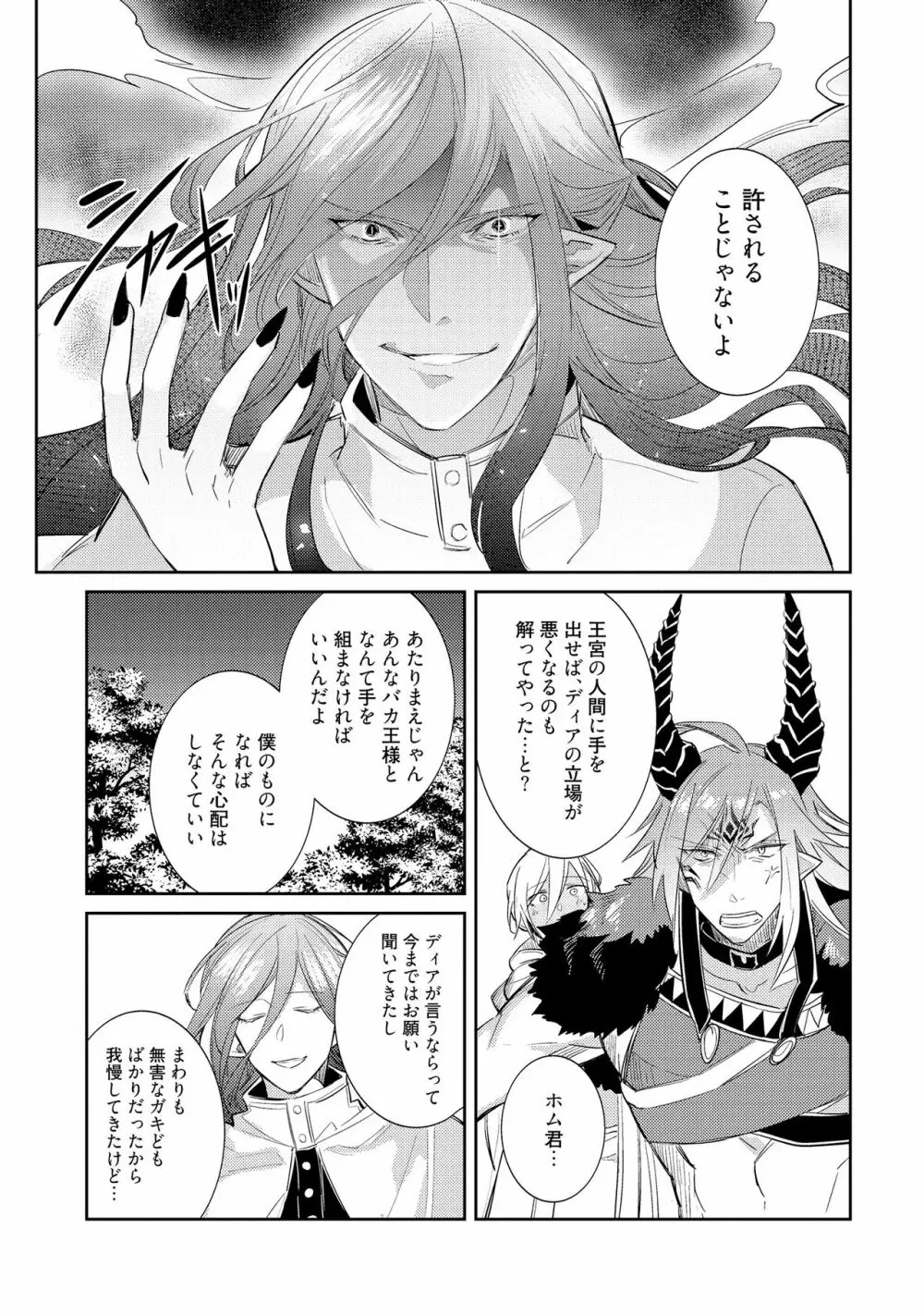 上級魔族の堕とし方 Page.109