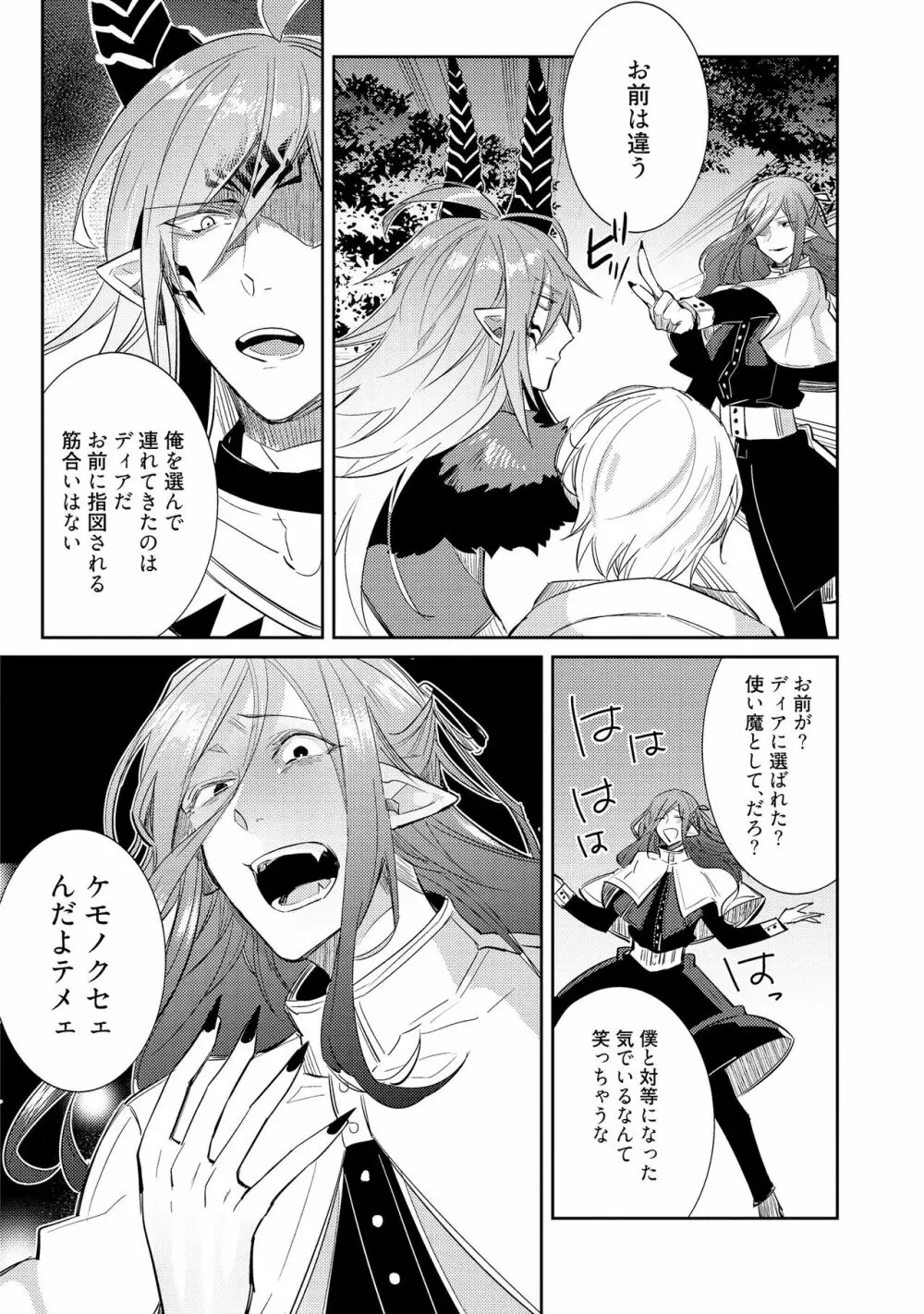 上級魔族の堕とし方 Page.110