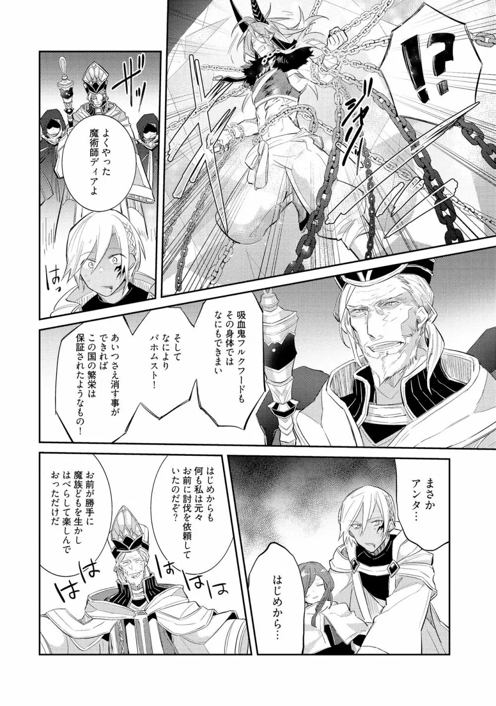 上級魔族の堕とし方 Page.122