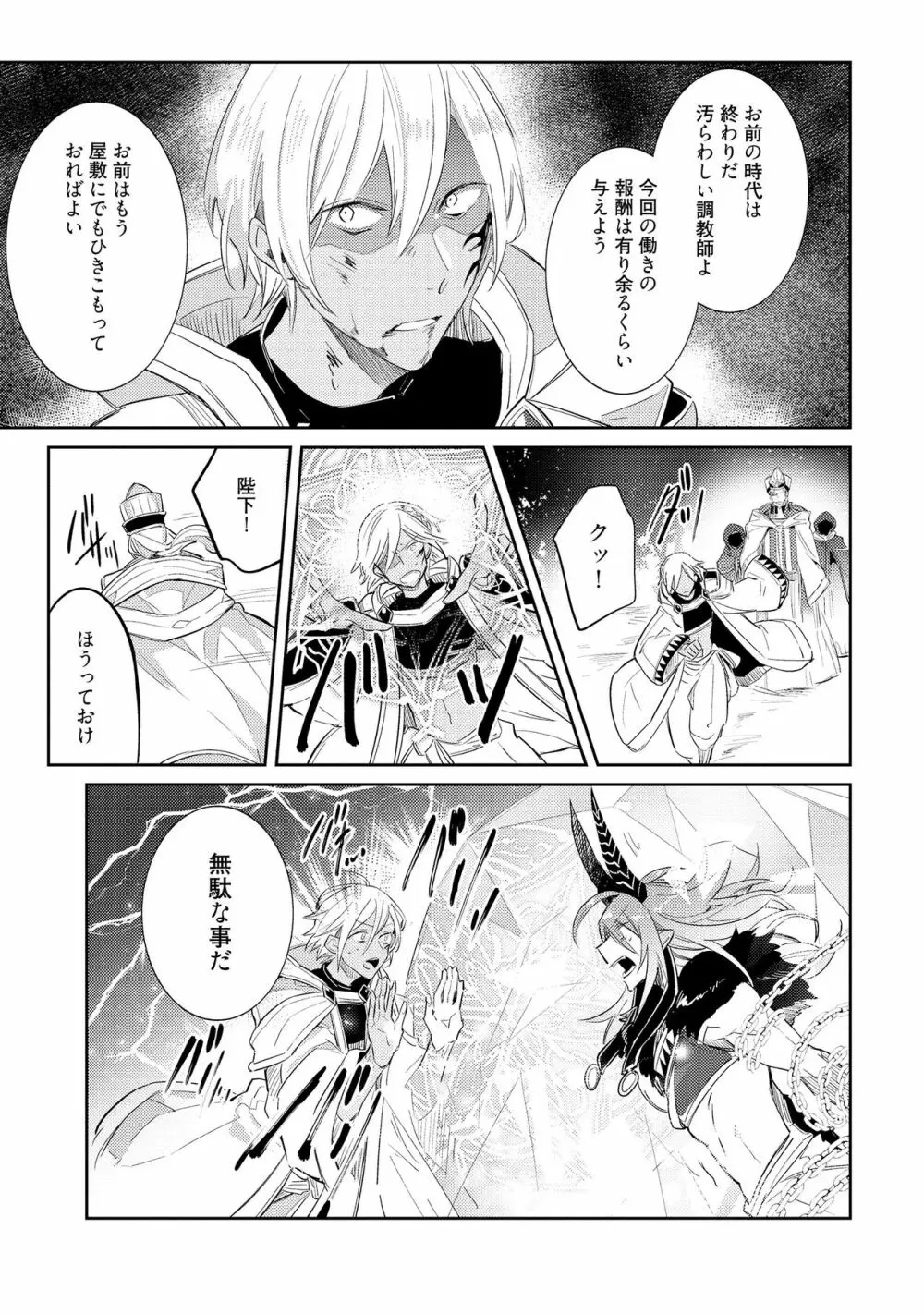 上級魔族の堕とし方 Page.123