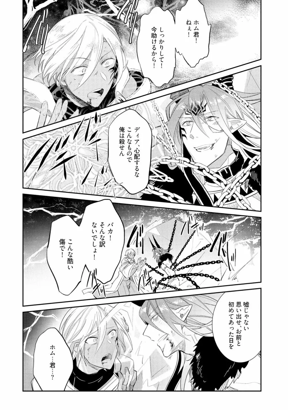 上級魔族の堕とし方 Page.124