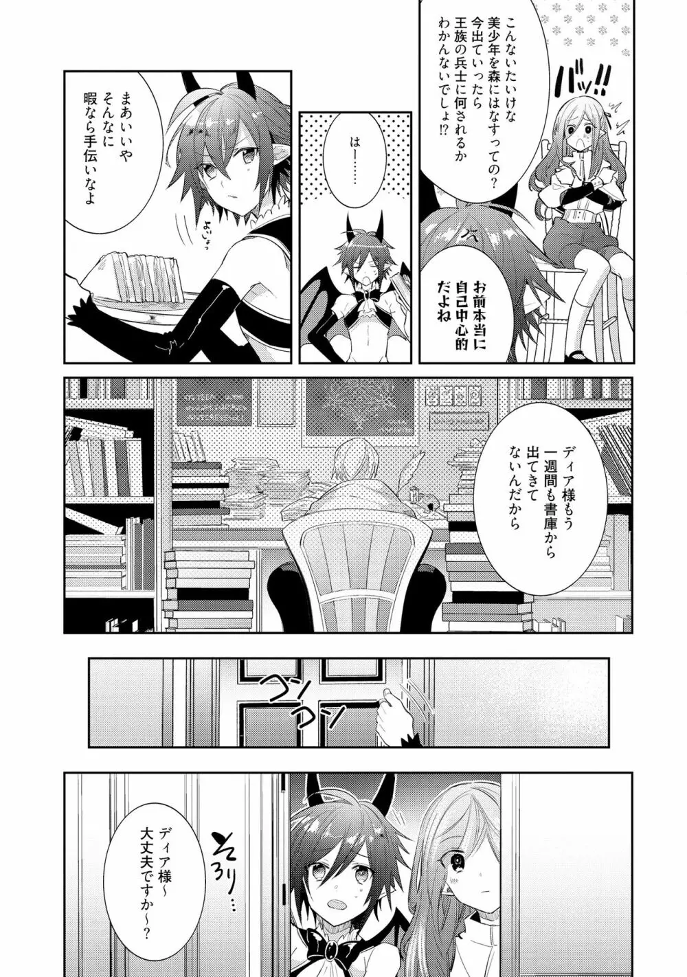 上級魔族の堕とし方 Page.131