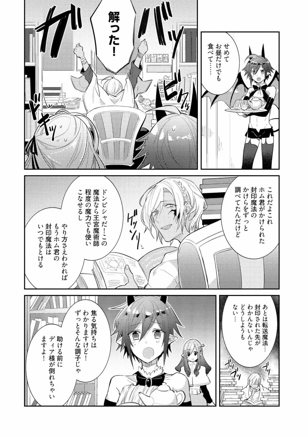 上級魔族の堕とし方 Page.132