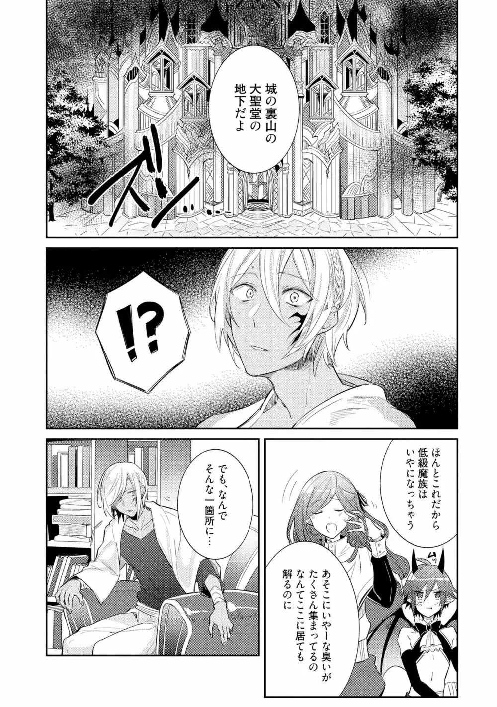 上級魔族の堕とし方 Page.135