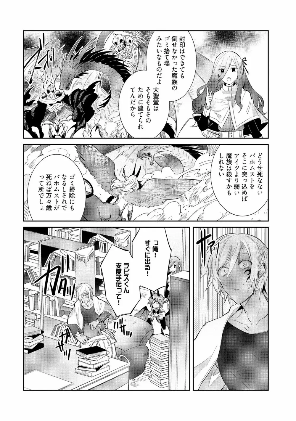 上級魔族の堕とし方 Page.136