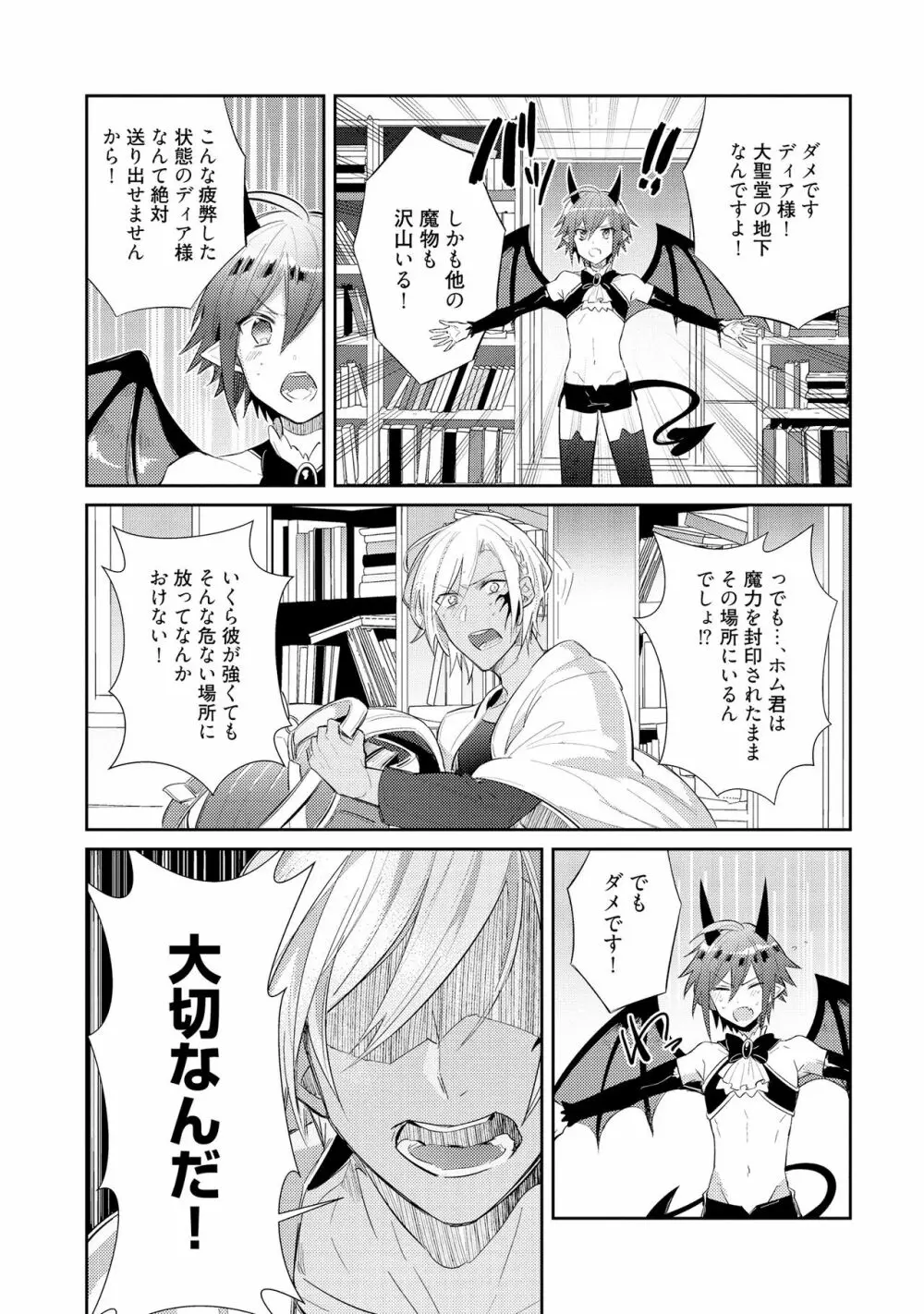 上級魔族の堕とし方 Page.137