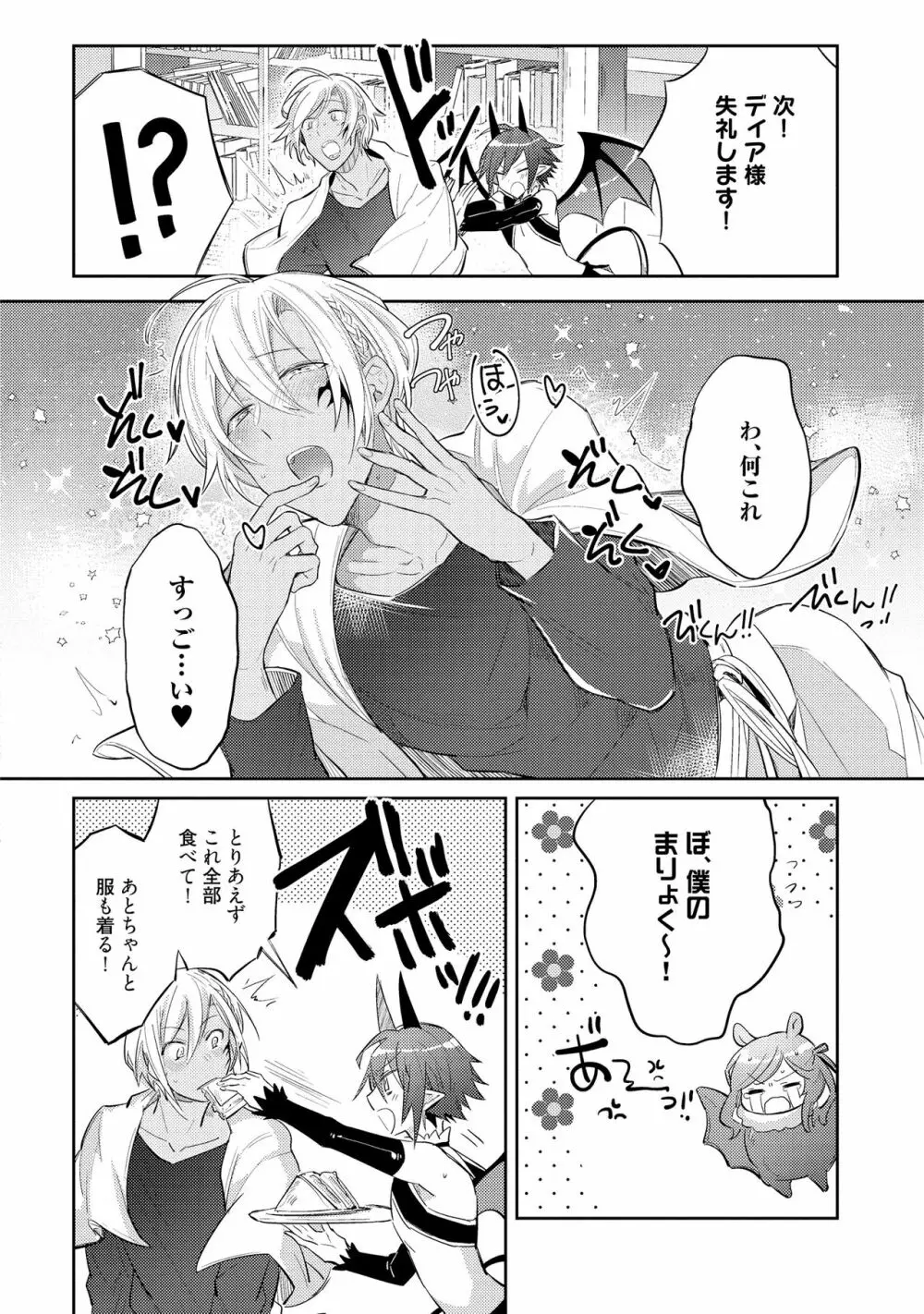 上級魔族の堕とし方 Page.142