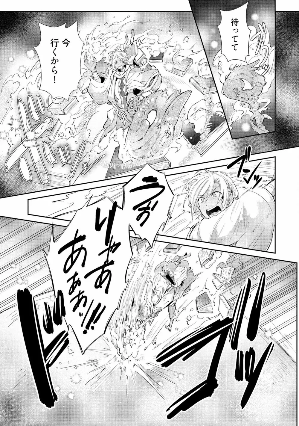 上級魔族の堕とし方 Page.147