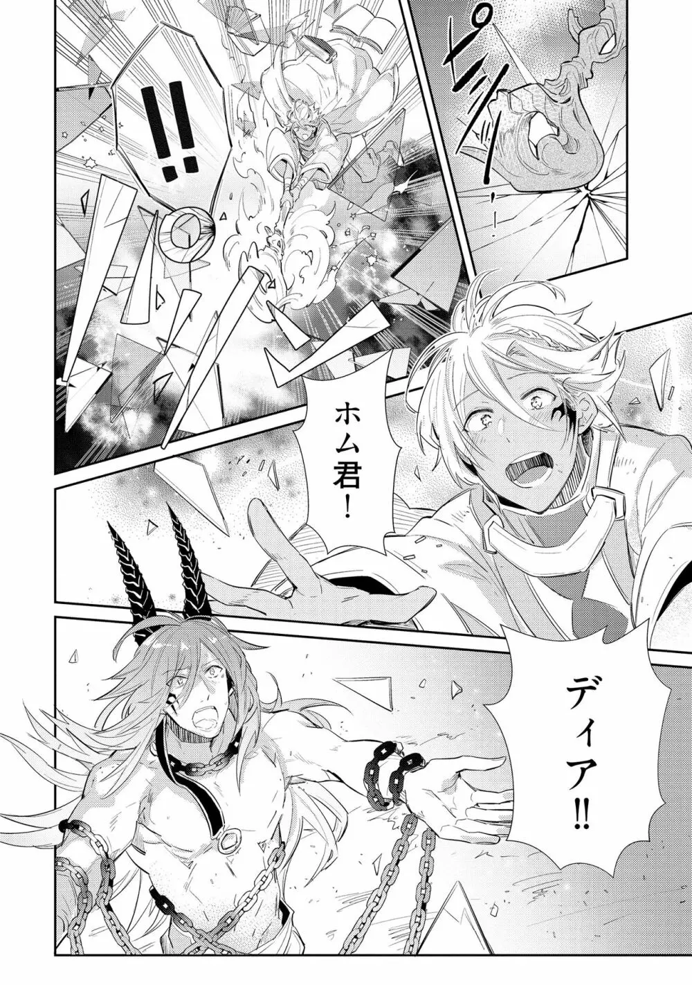 上級魔族の堕とし方 Page.148