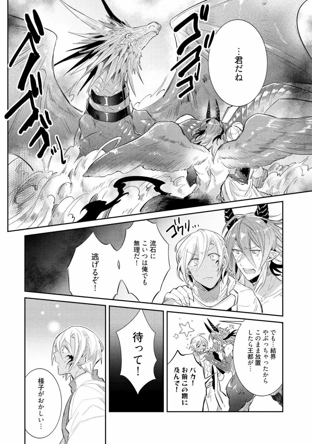 上級魔族の堕とし方 Page.150