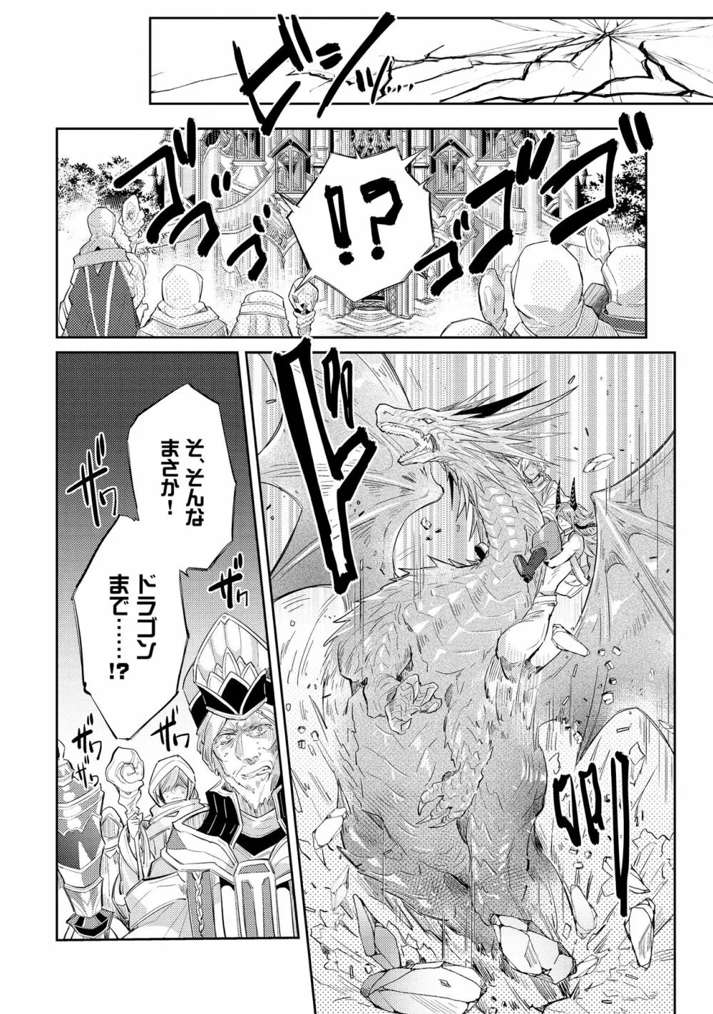 上級魔族の堕とし方 Page.154