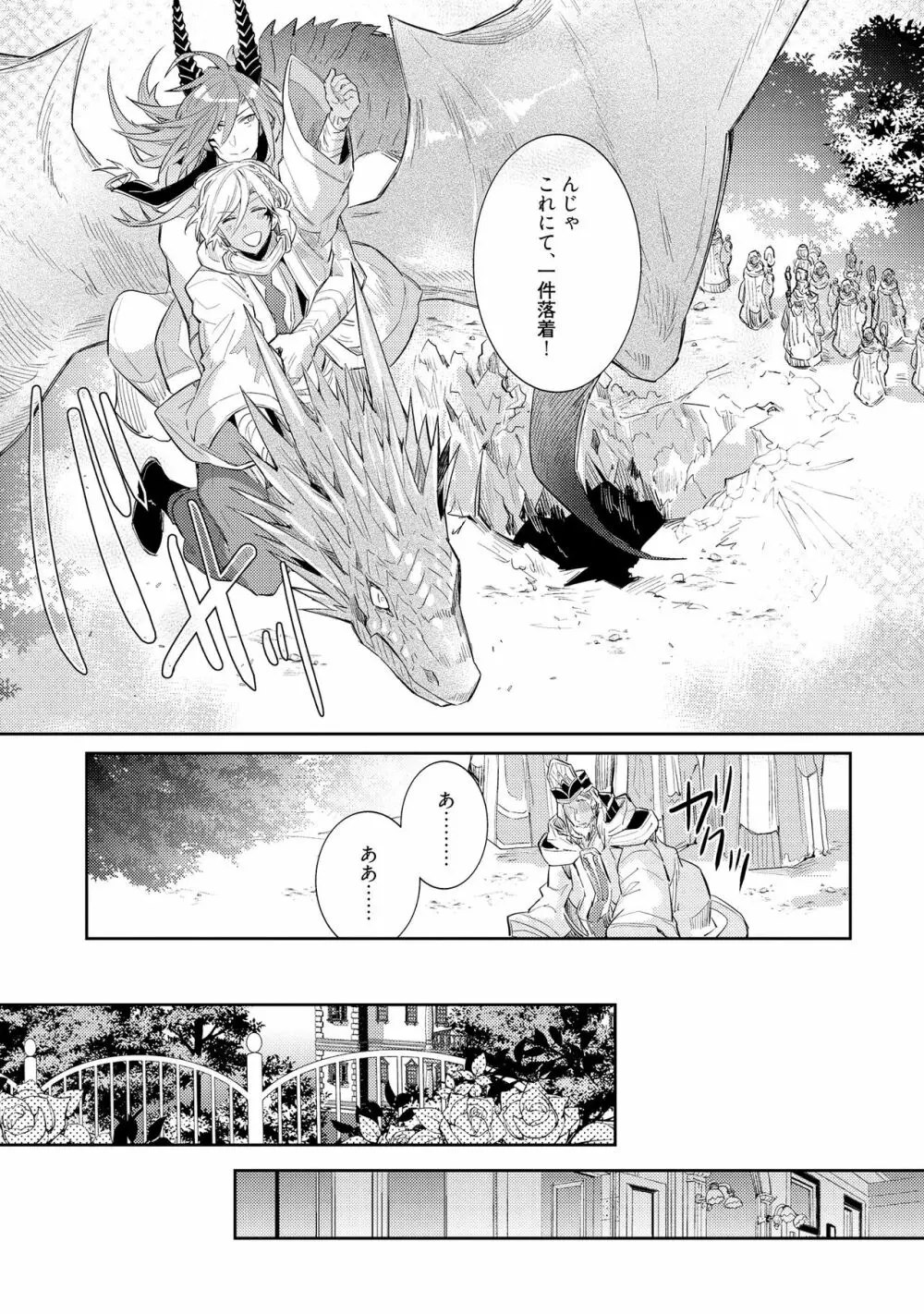 上級魔族の堕とし方 Page.159