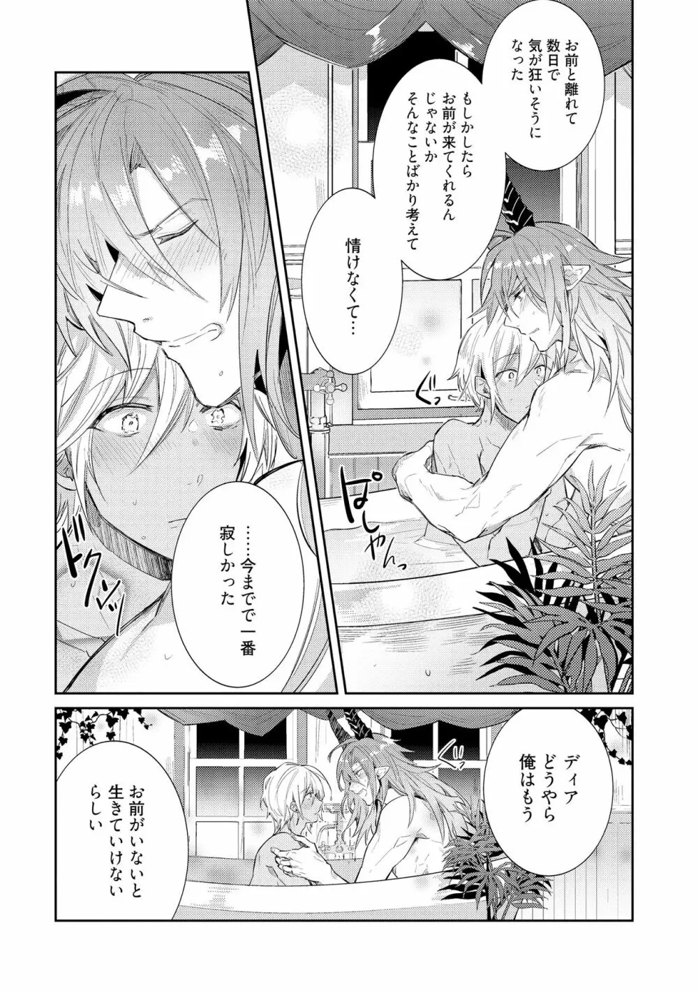 上級魔族の堕とし方 Page.162