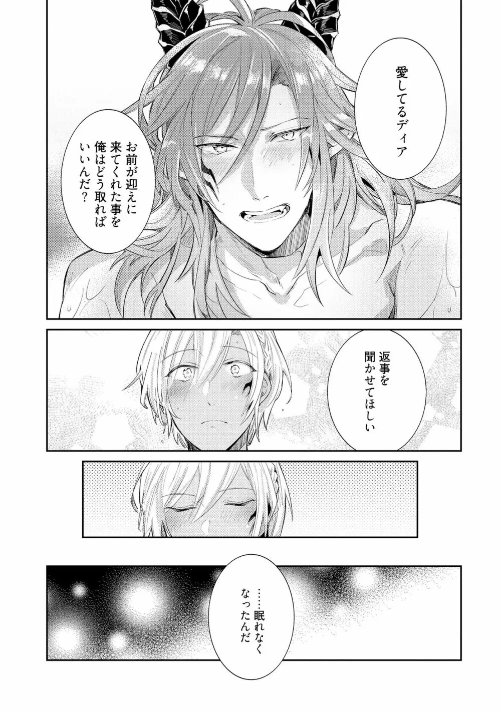 上級魔族の堕とし方 Page.163