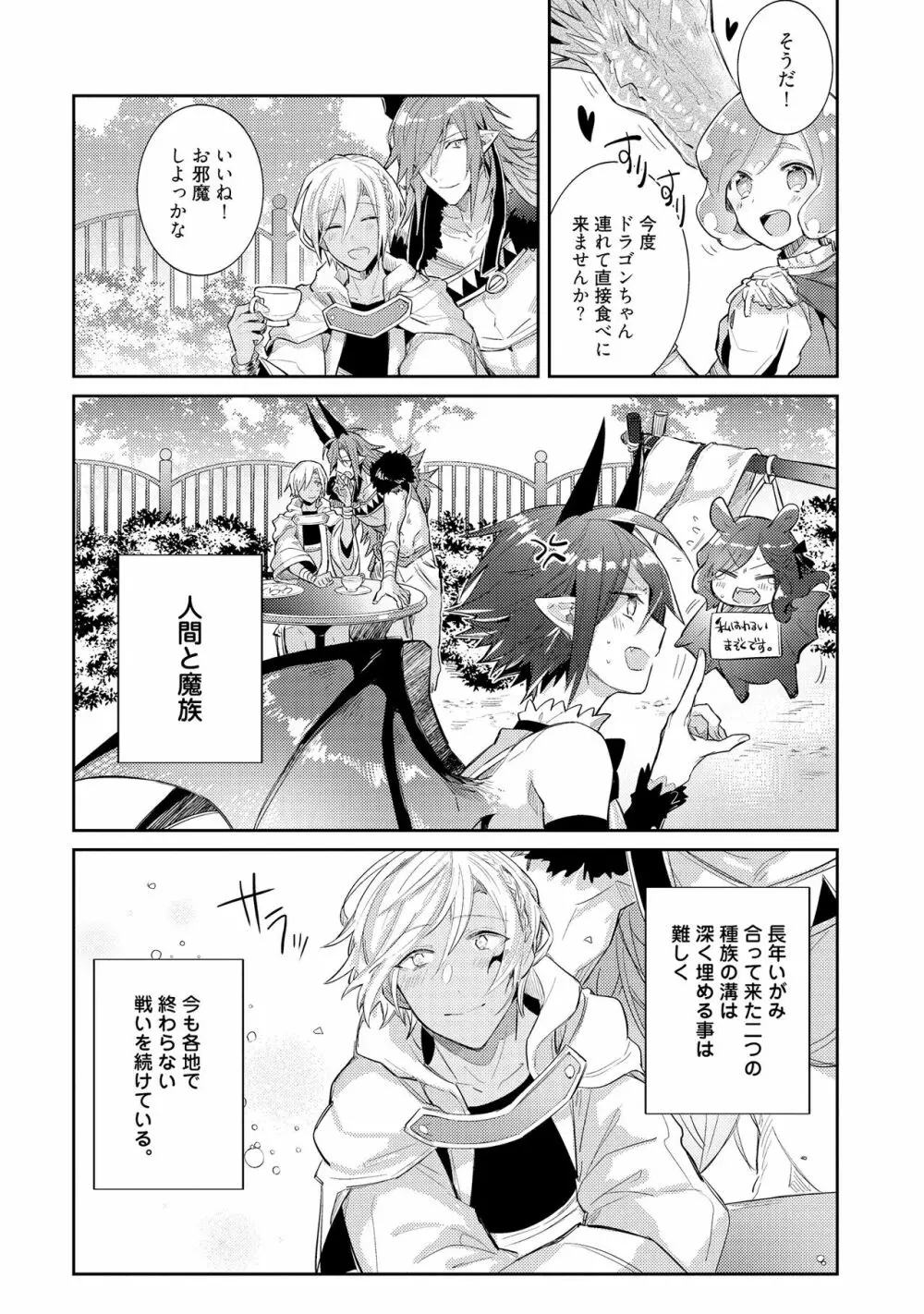 上級魔族の堕とし方 Page.176