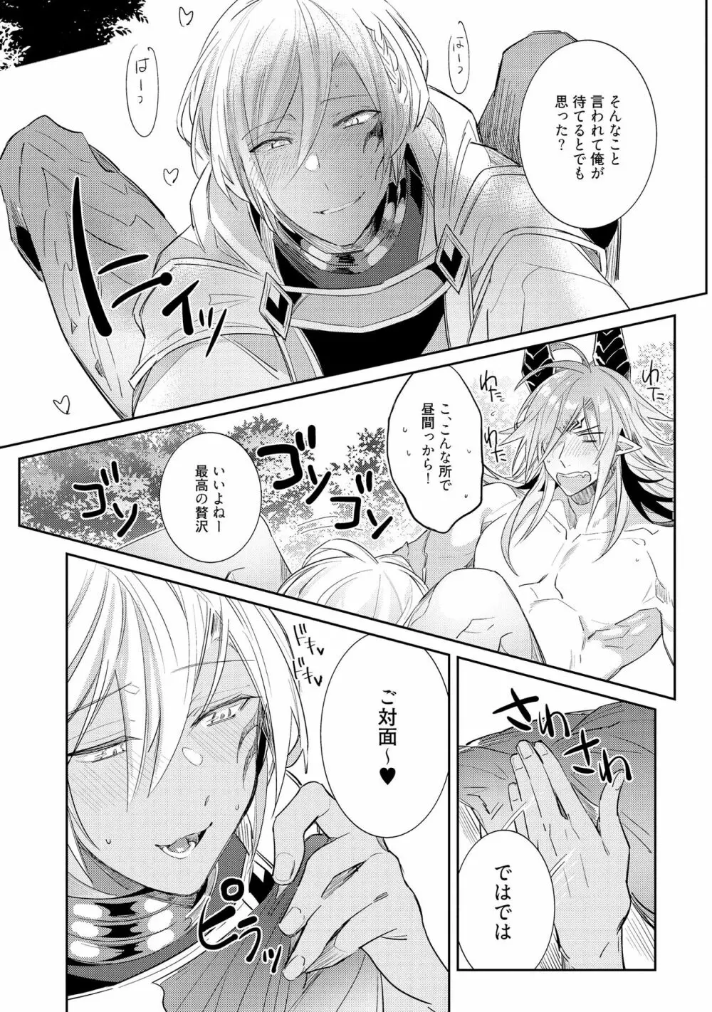 上級魔族の堕とし方 Page.185