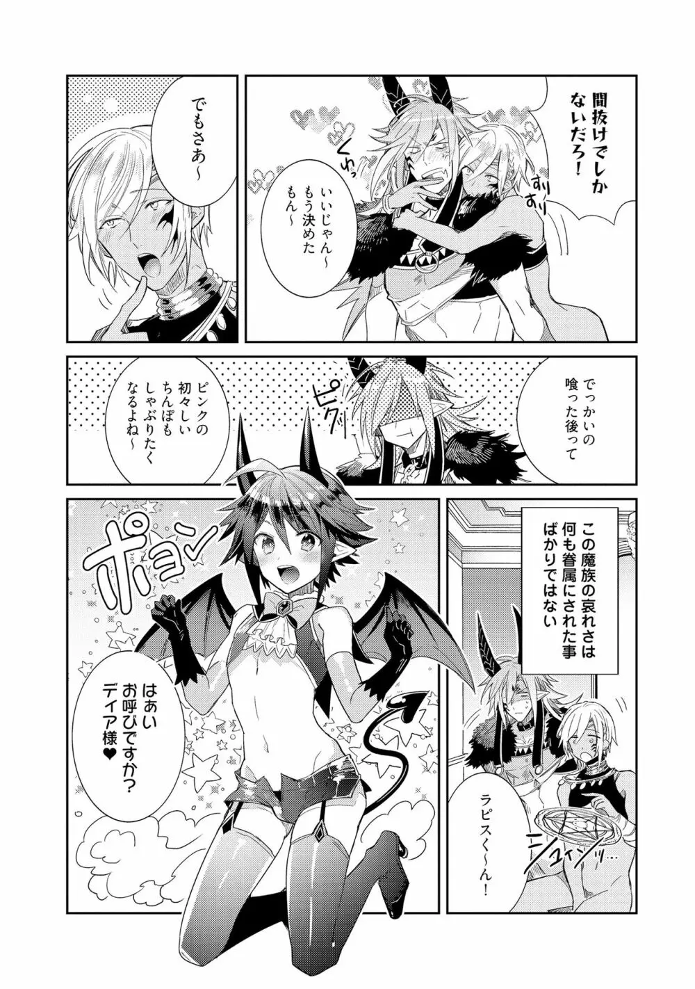 上級魔族の堕とし方 Page.32