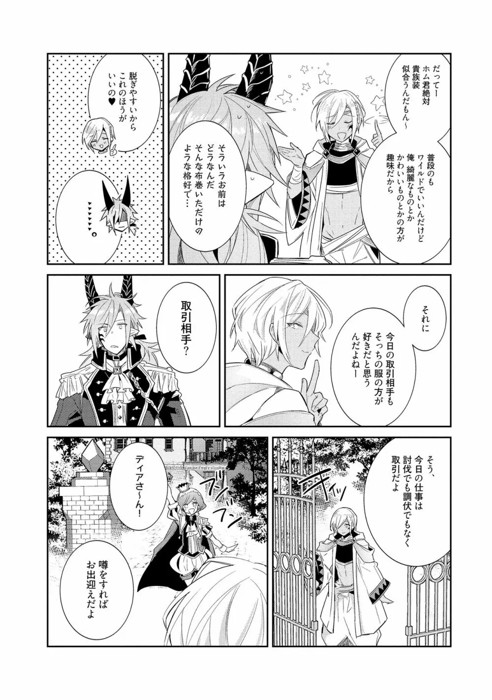 上級魔族の堕とし方 Page.38