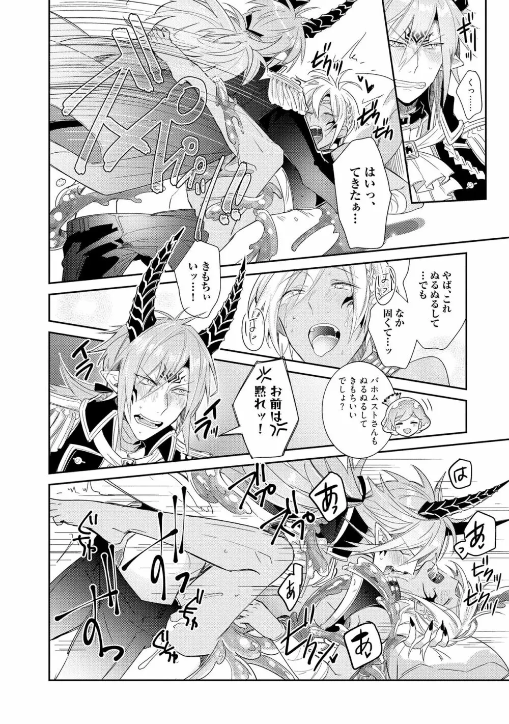 上級魔族の堕とし方 Page.56