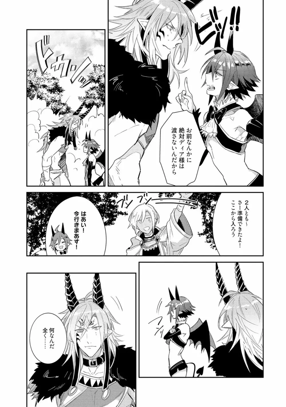 上級魔族の堕とし方 Page.71