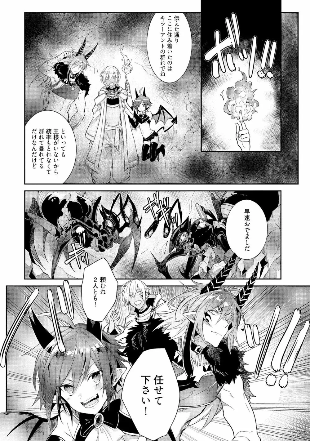 上級魔族の堕とし方 Page.72