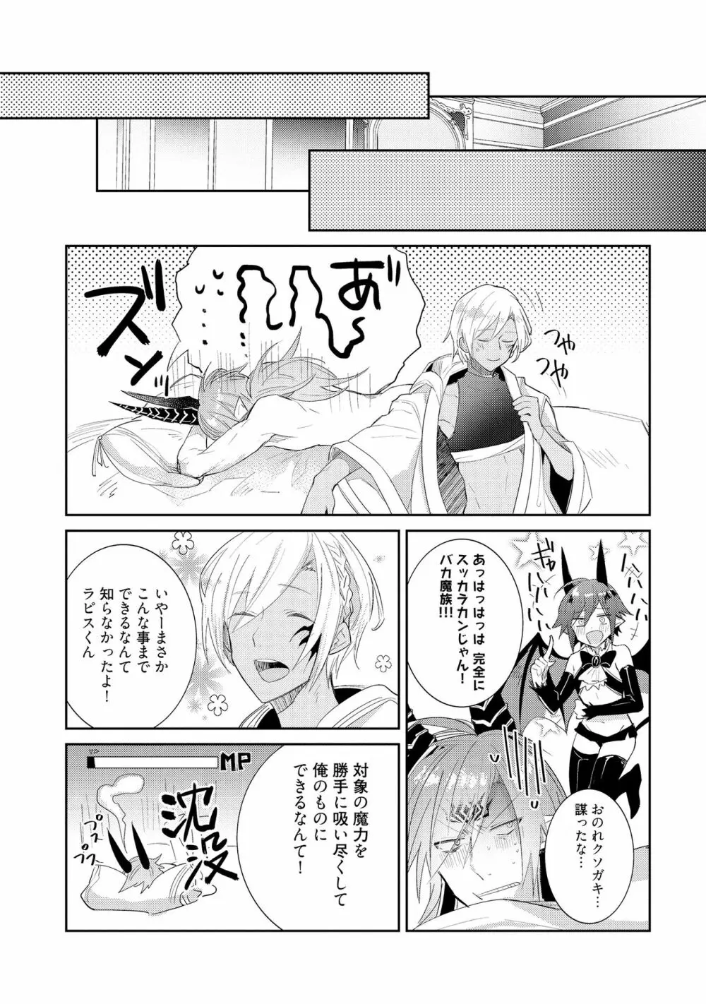 上級魔族の堕とし方 Page.91