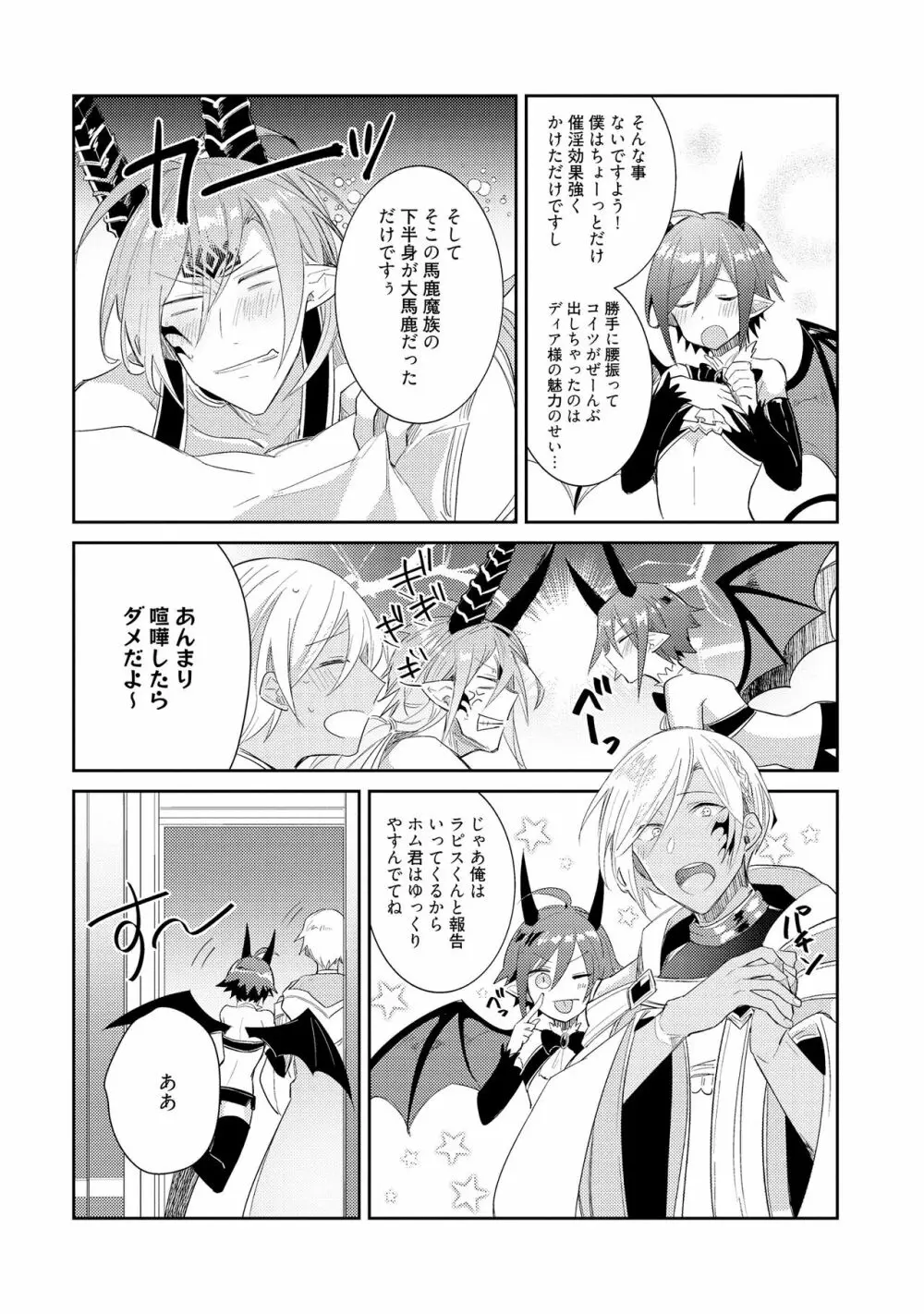 上級魔族の堕とし方 Page.92