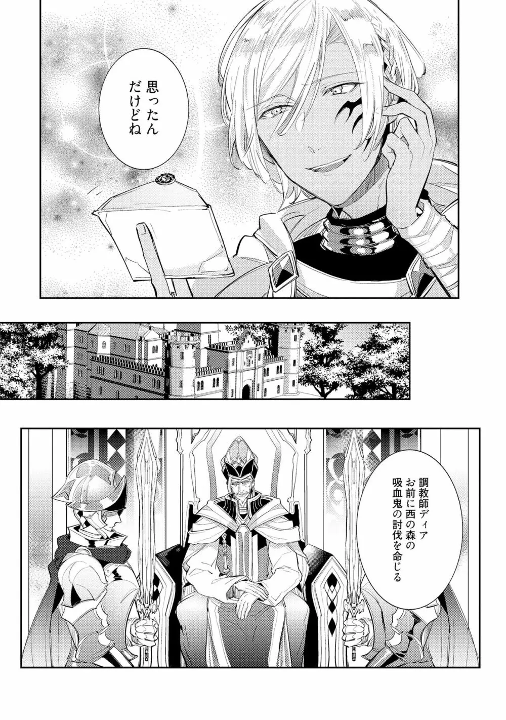 上級魔族の堕とし方 Page.98