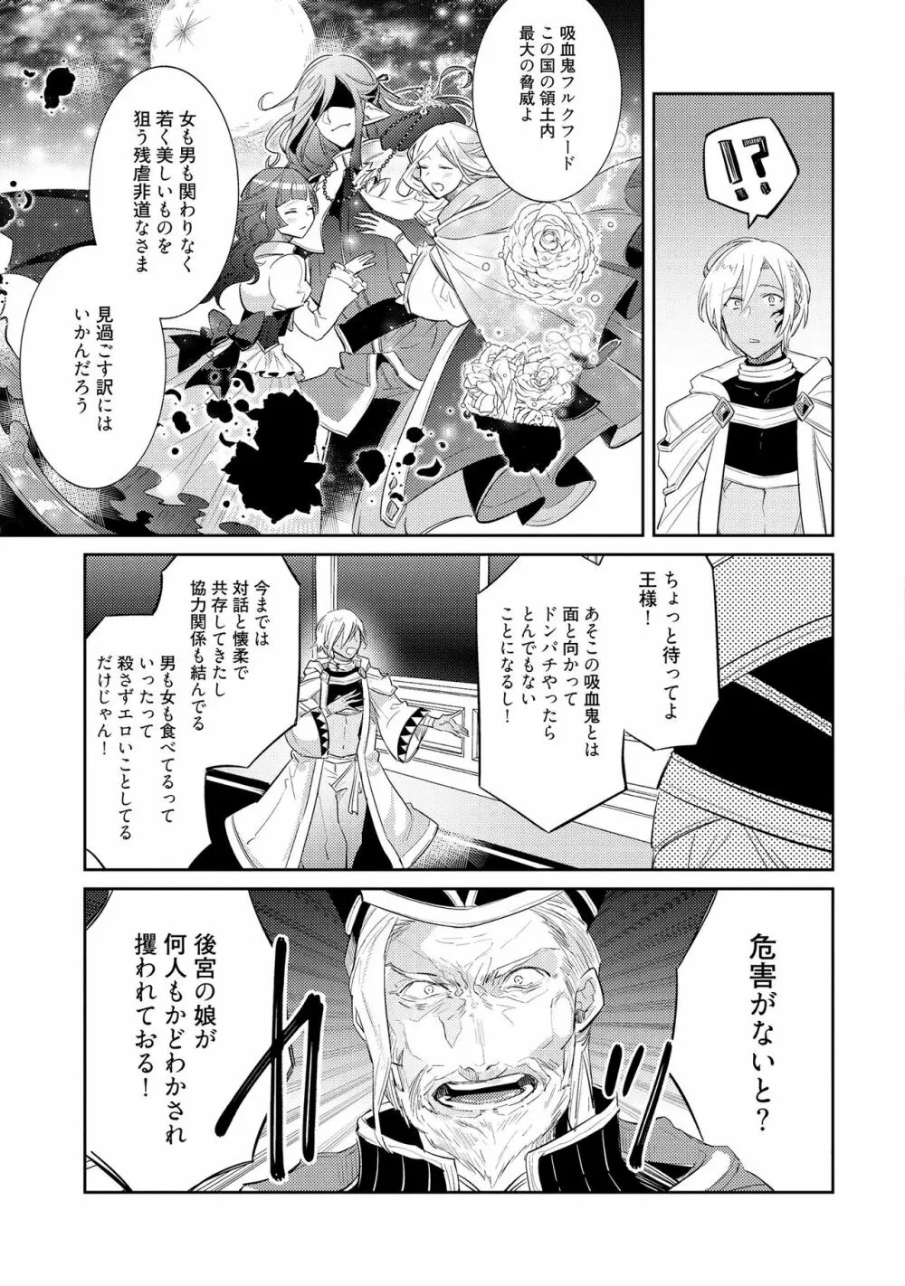 上級魔族の堕とし方 Page.99