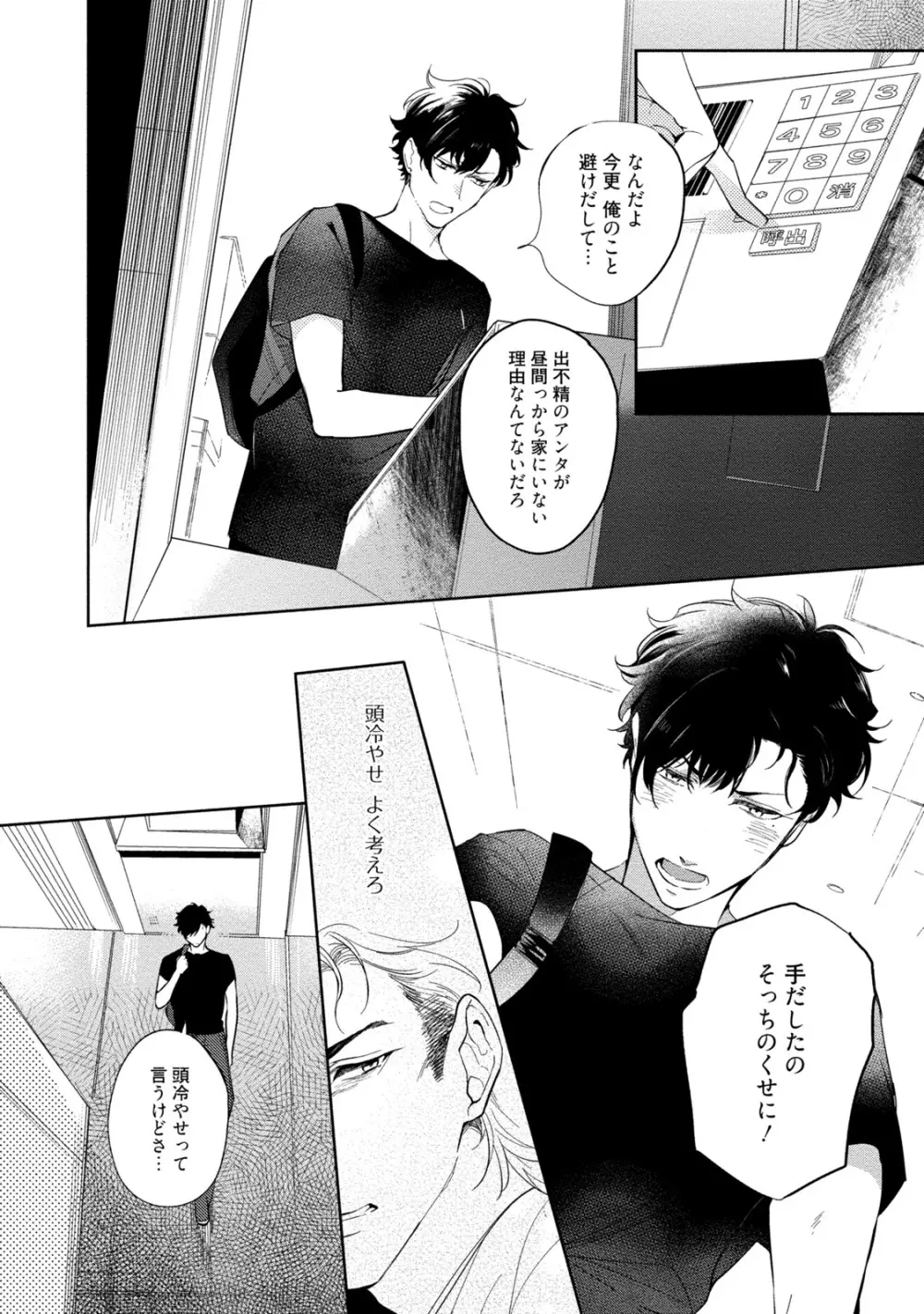 19歳のポルノエンデバー Page.100