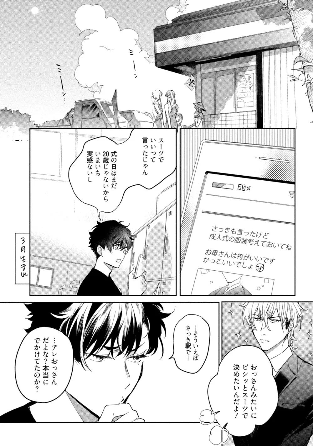 19歳のポルノエンデバー Page.108