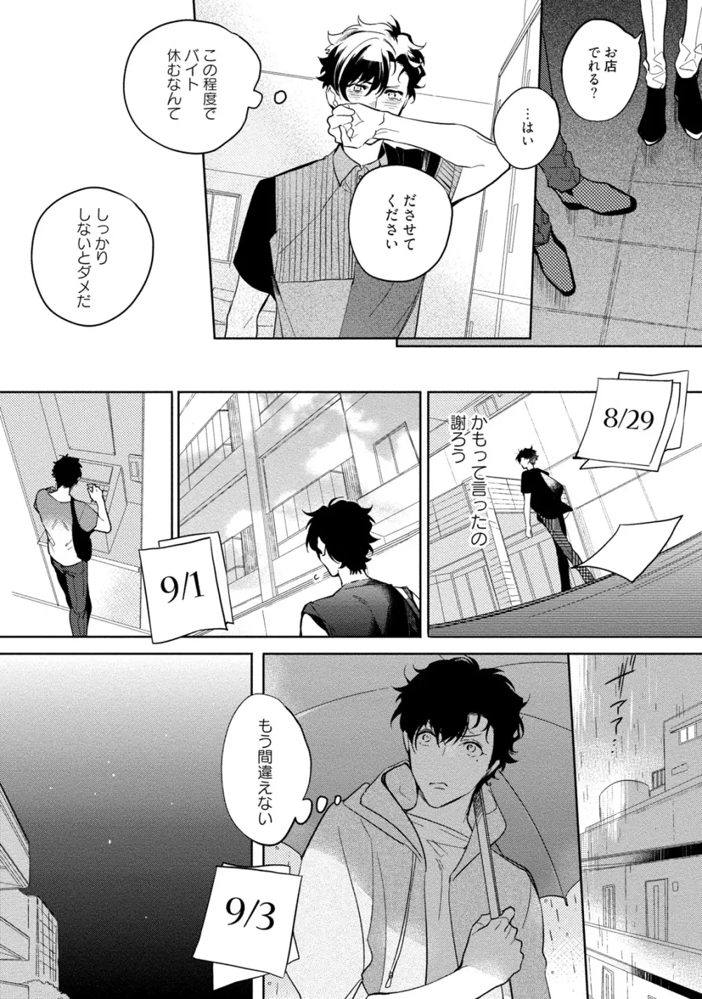 19歳のポルノエンデバー Page.113