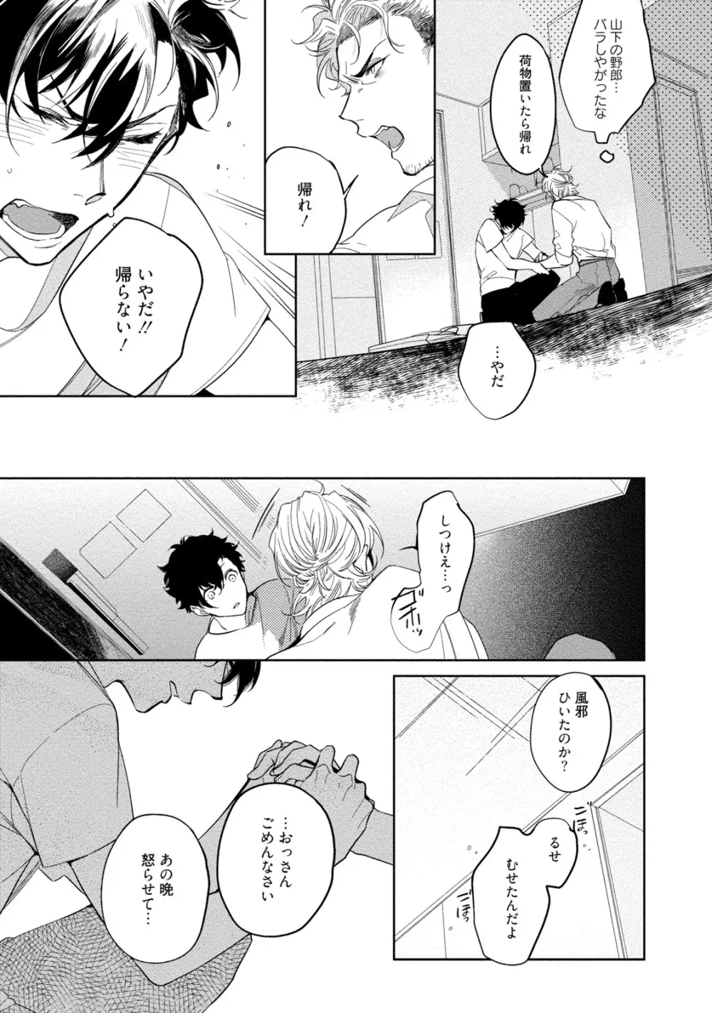 19歳のポルノエンデバー Page.123