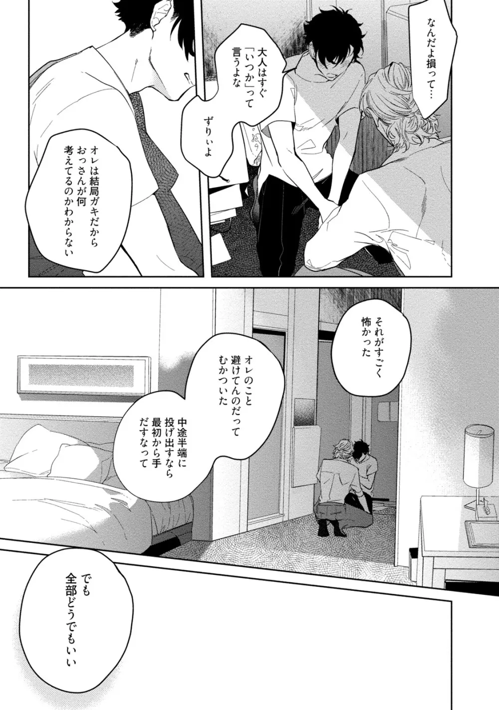 19歳のポルノエンデバー Page.125