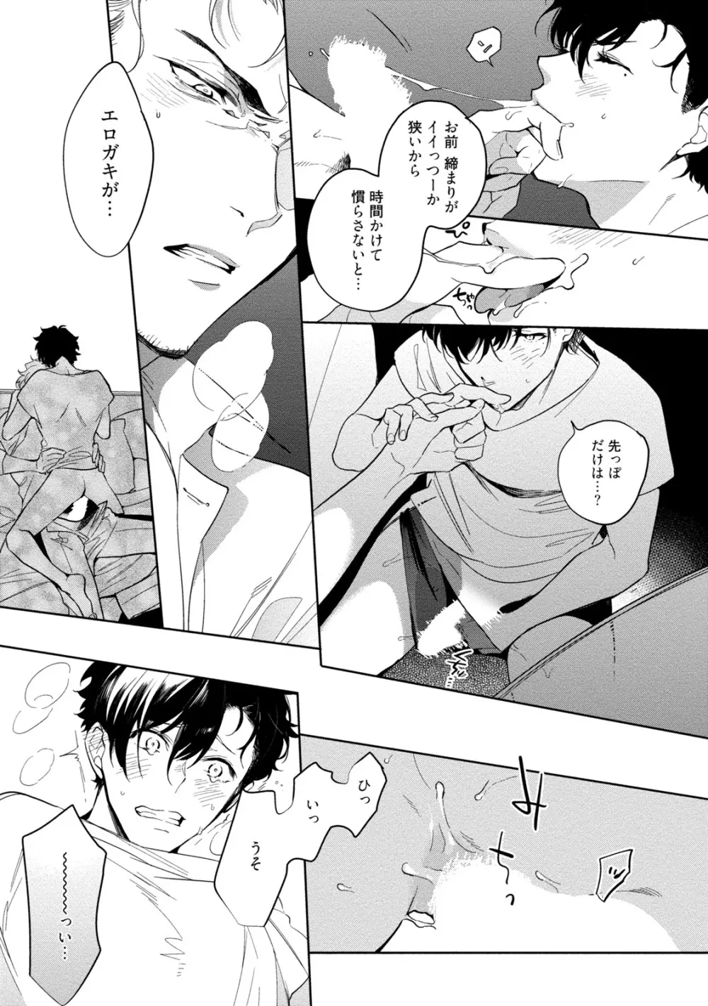 19歳のポルノエンデバー Page.131