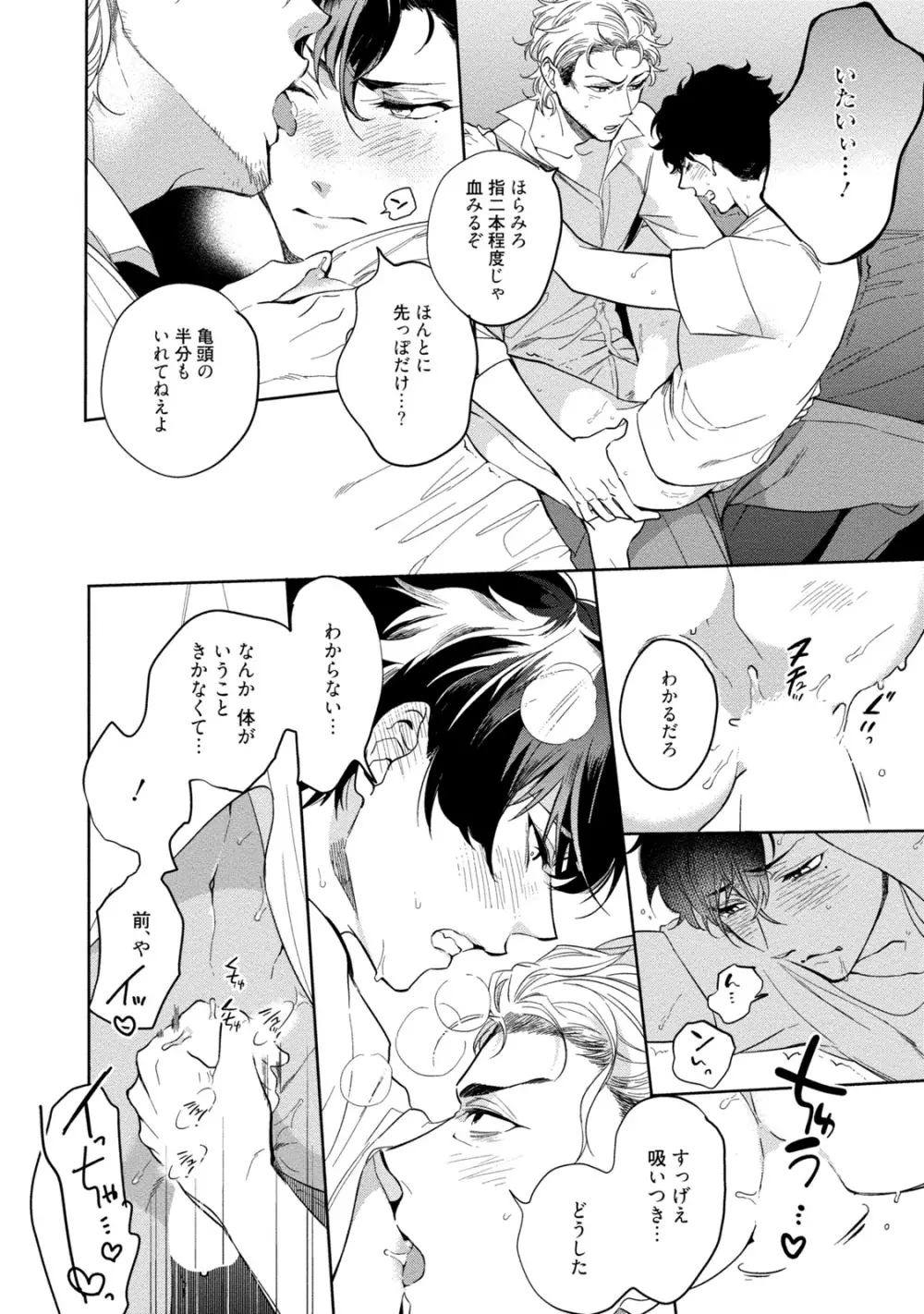 19歳のポルノエンデバー Page.132