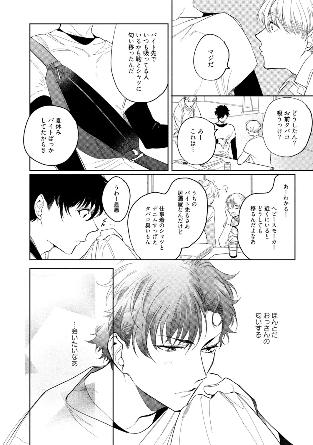 19歳のポルノエンデバー Page.140