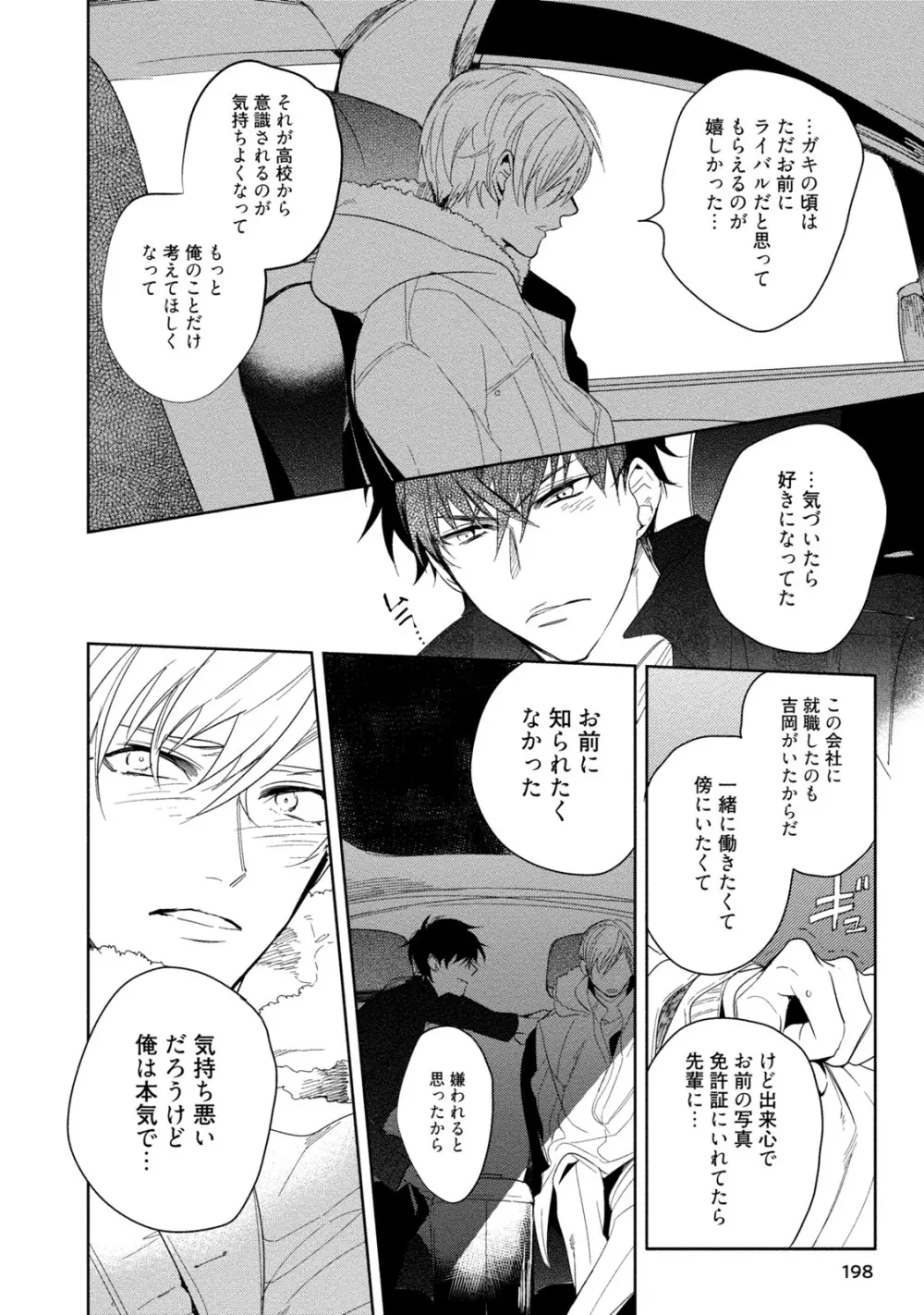 19歳のポルノエンデバー Page.200