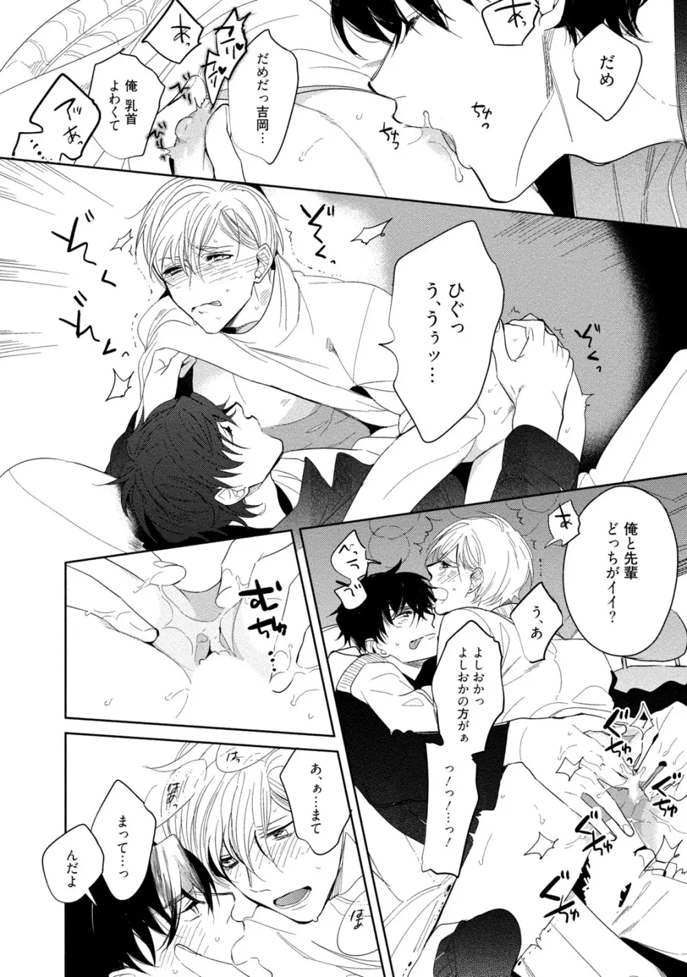 19歳のポルノエンデバー Page.202