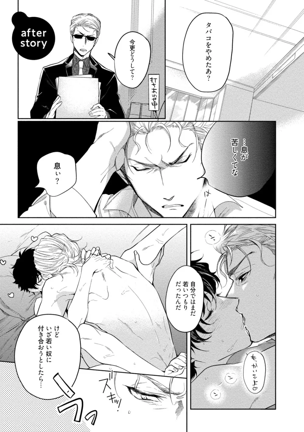 19歳のポルノエンデバー Page.207